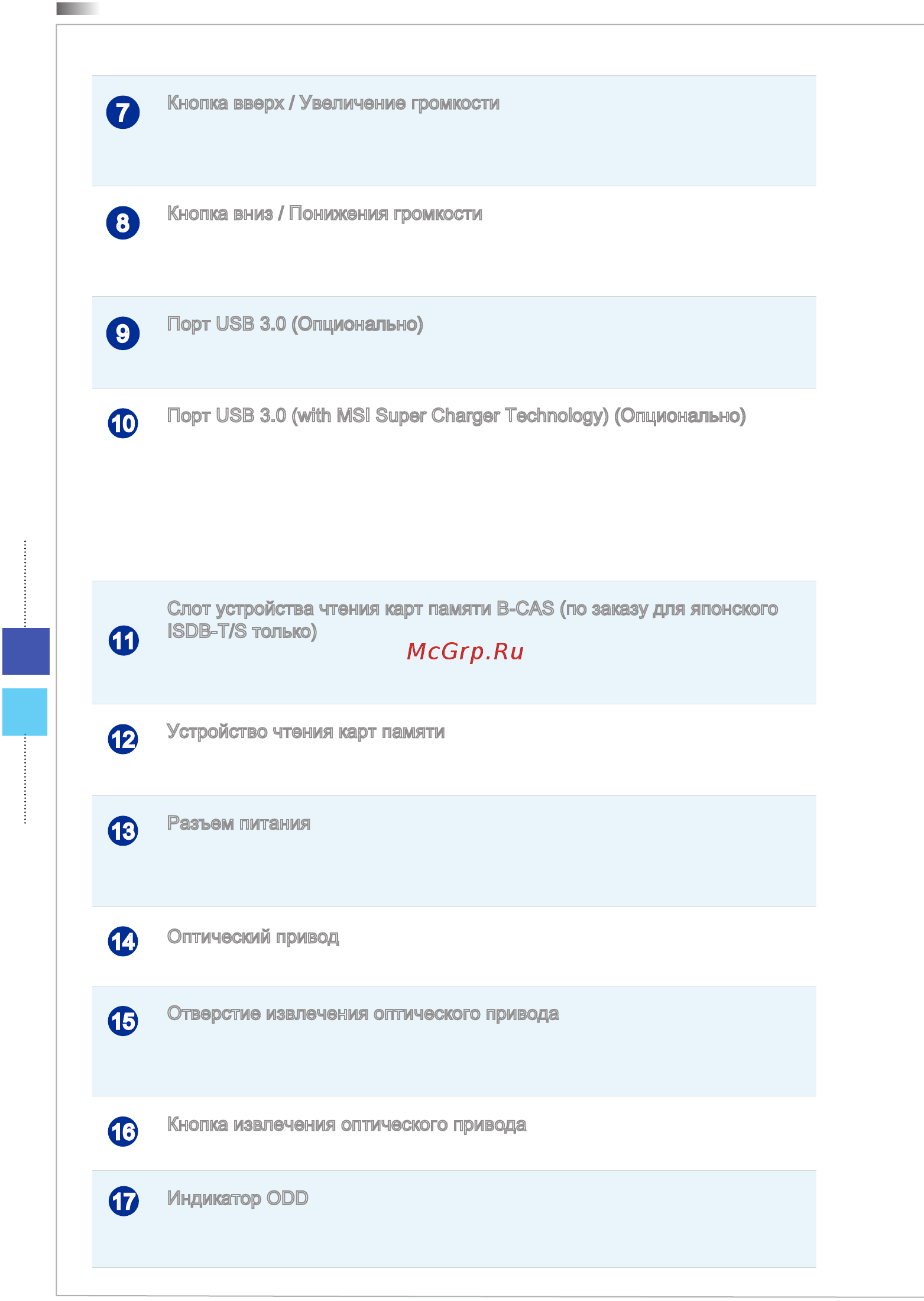 MSI AG270 2QL-215RU [16/59] Индикатор odd