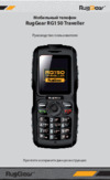 Ruggear RG150 Traveller Black Инструкция по эксплуатации