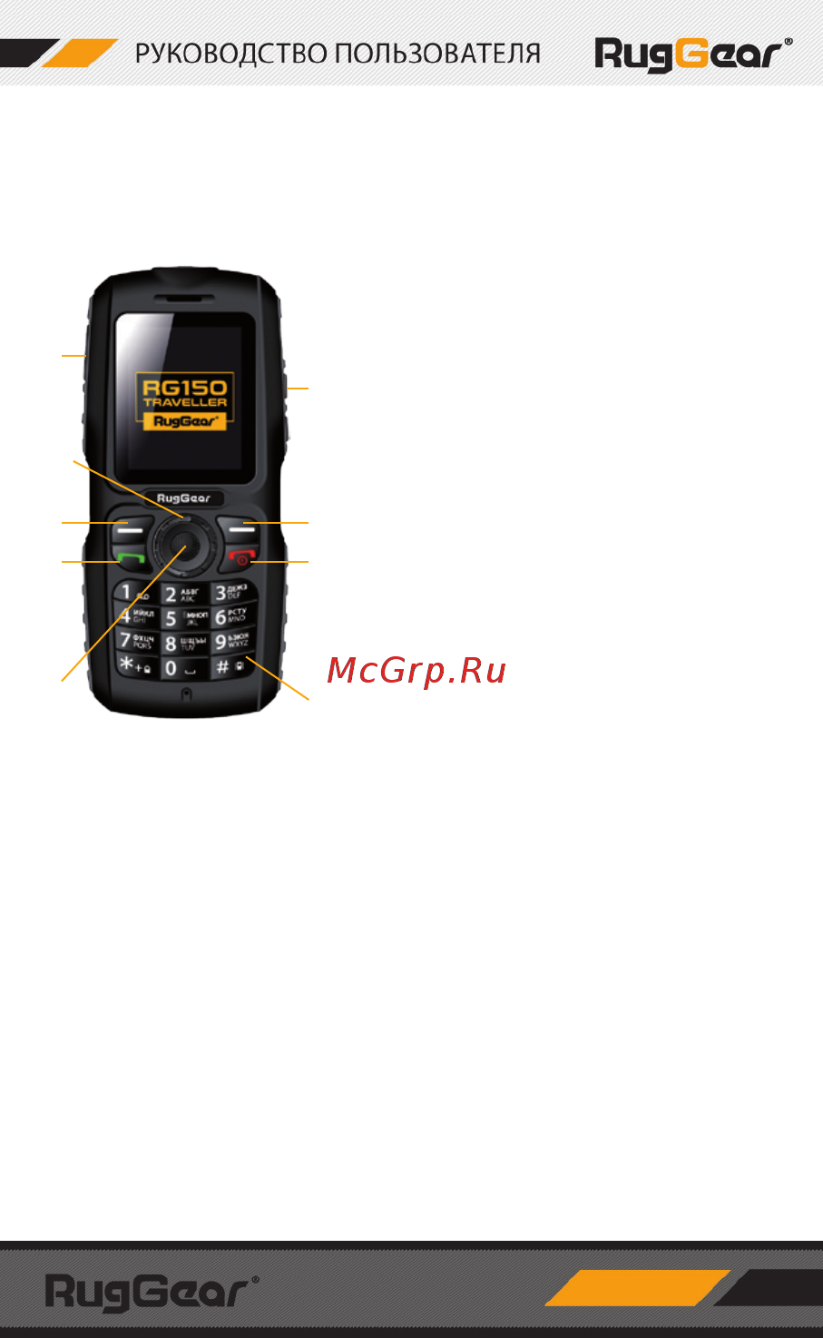 Ruggear RG150 Traveller Dual Sim Black [6/24] Руководство по быстрому старту