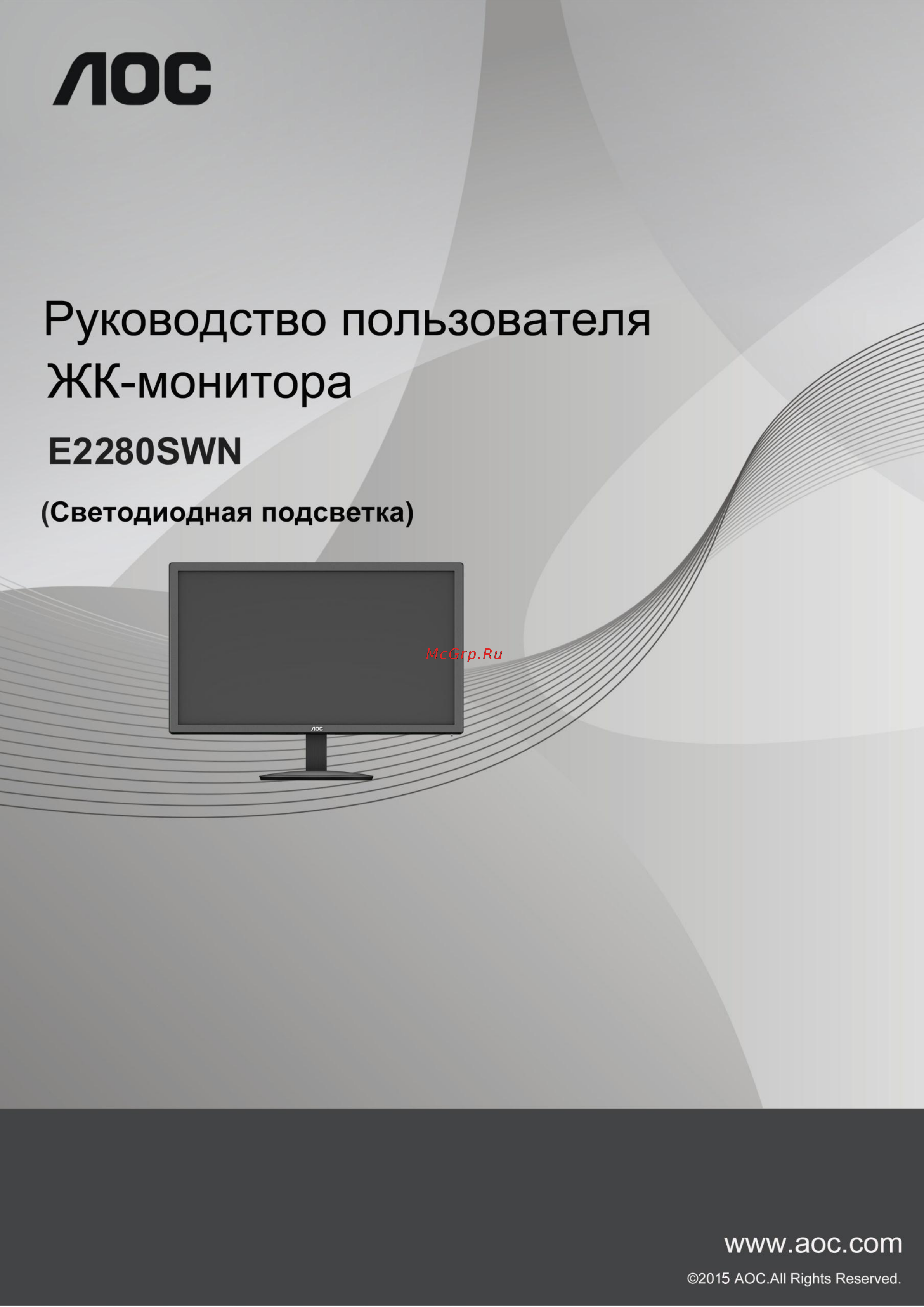 AOC E2280SWN Инструкция по эксплуатации онлайн