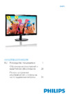 Philips 246V5LHAB/00 Инструкция по эксплуатации