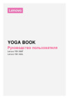 Lenovo Yoga Book YB1-X90L ZA0W0014RU Gold Инструкция по эксплуатации