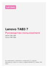 Lenovo Tab3 7 TB3-730X 7" 16GB Pink Инструкция по эксплуатации