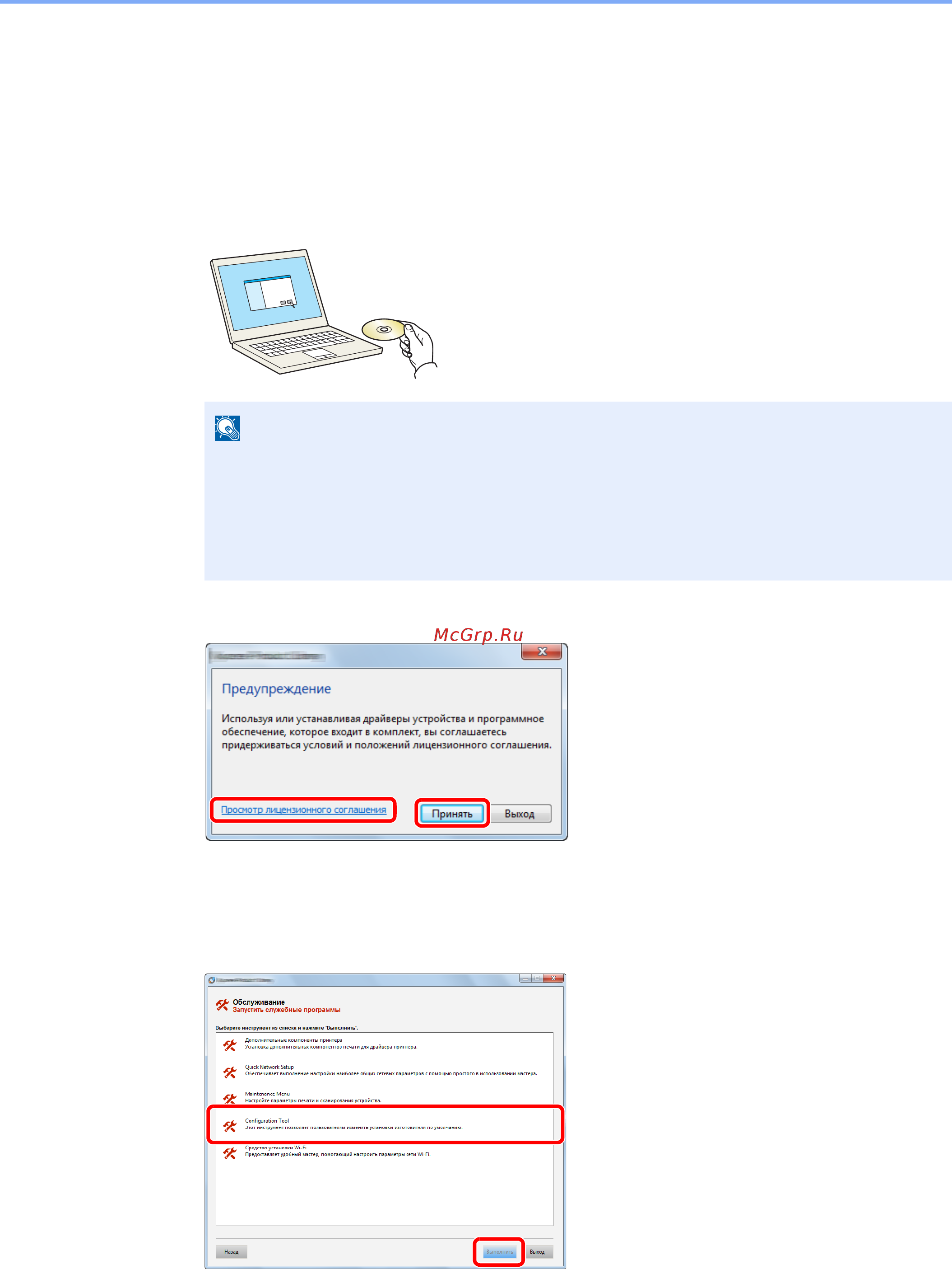 Kyocera ECOSYS P2040dw 1102RY3NL0 [113/243] Configuration tool