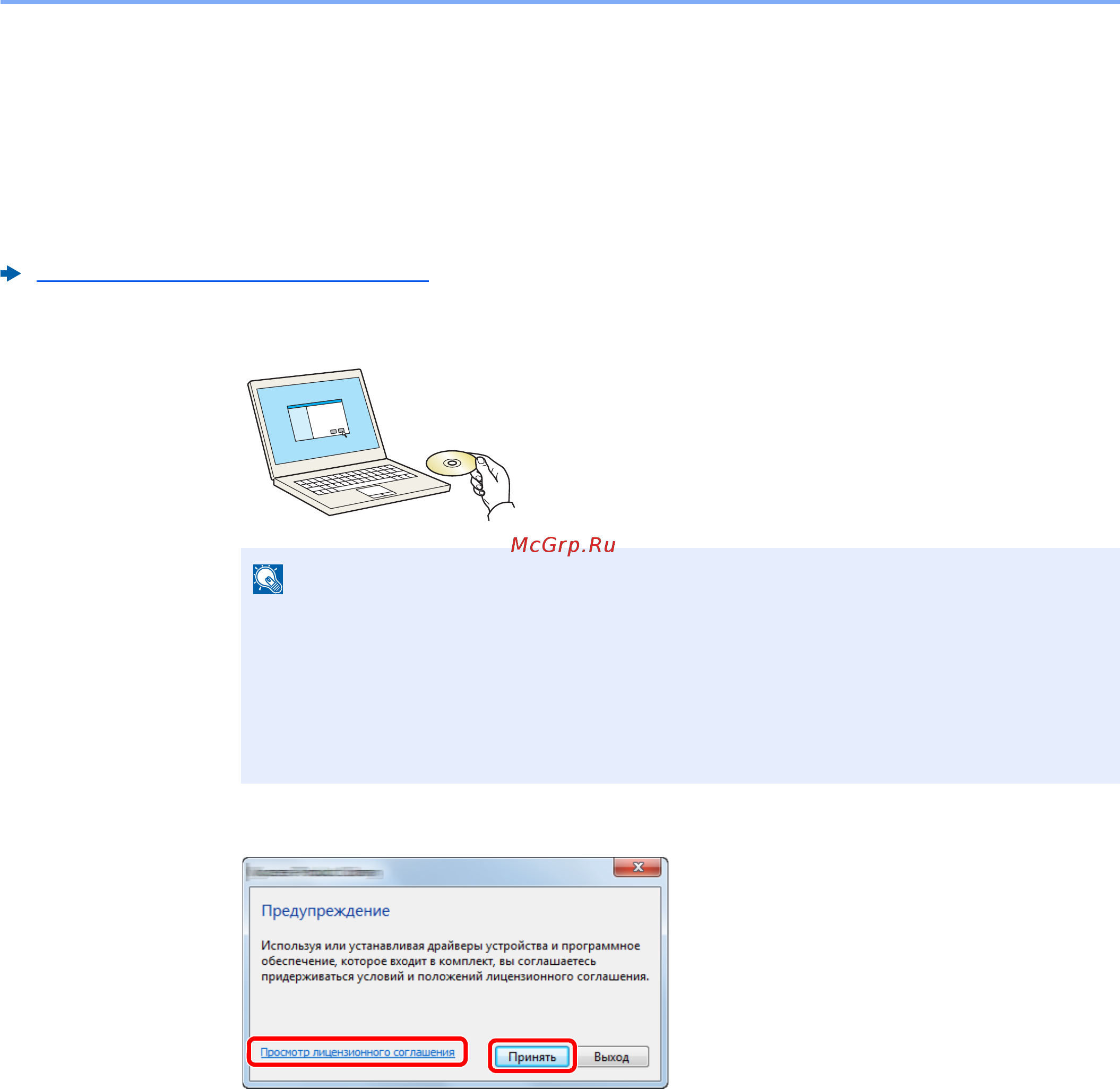 Kyocera ECOSYS P2040dw 1102RY3NL0 [62/243] Установка программного обеспечения в windows