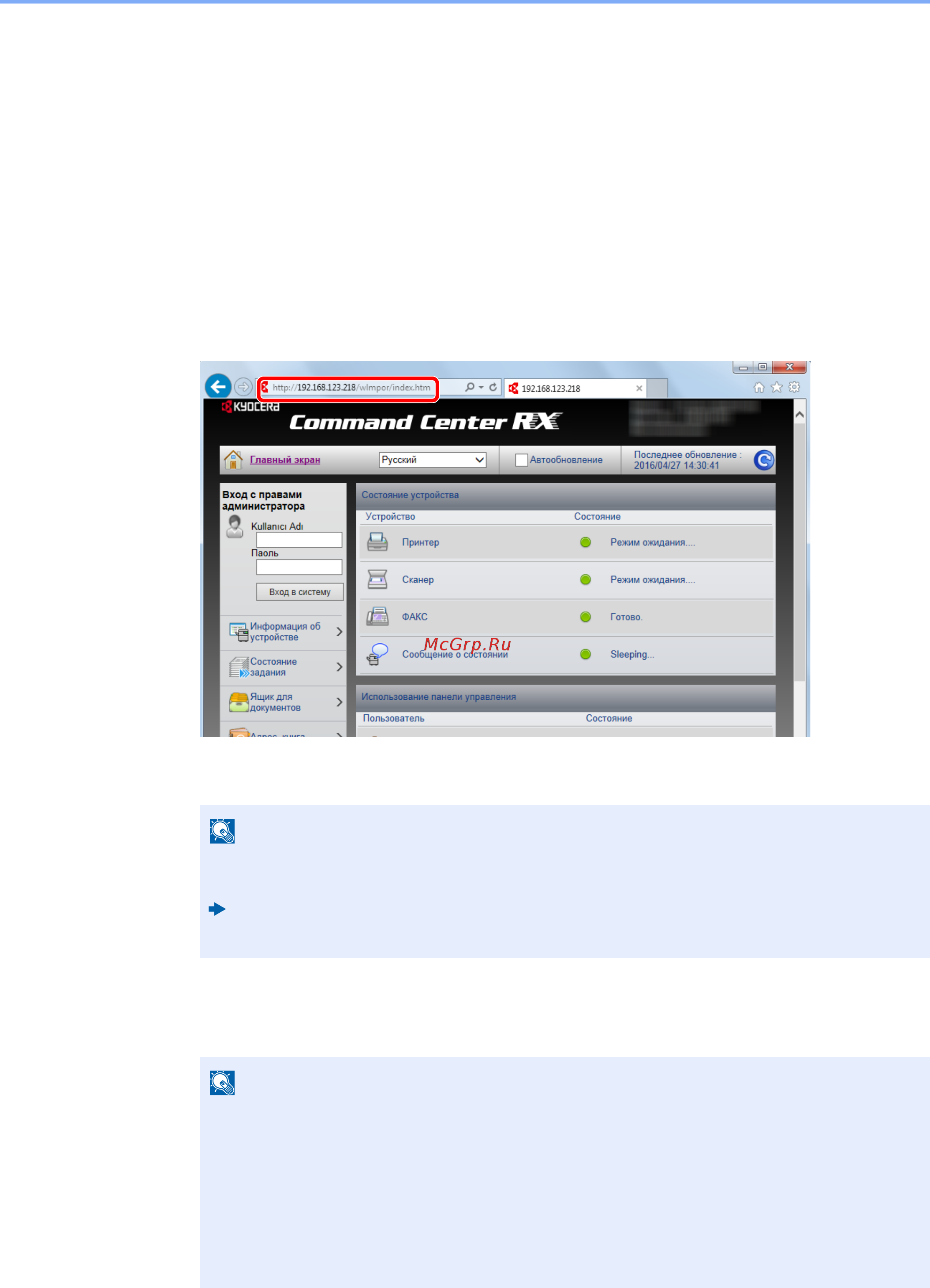 Kyocera ECOSYS P2040dw 1102RY3NL0 [74/243] Доступ к command center rx