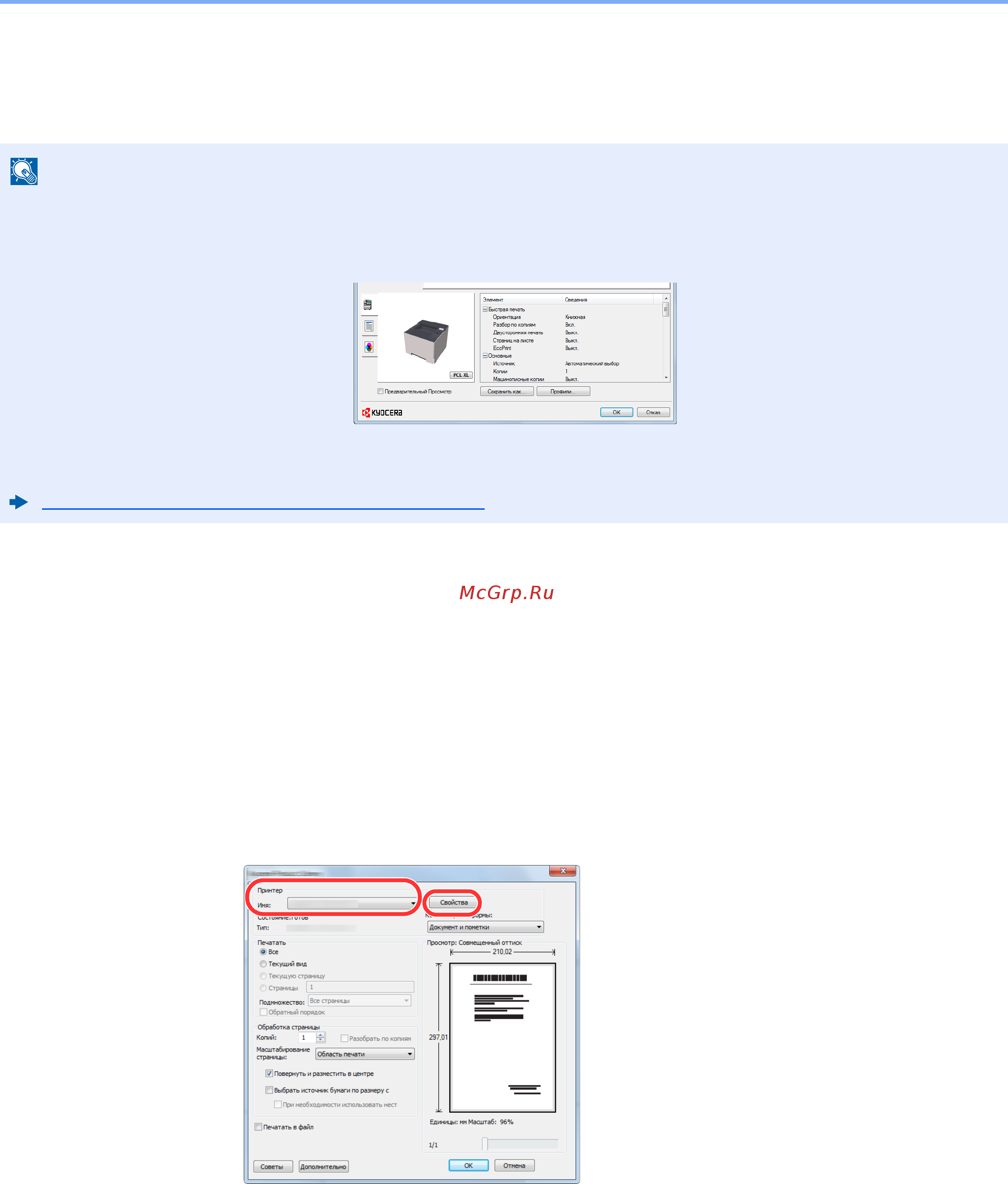 Kyocera ECOSYS P2040dw 1102RY3NL0 [93/243] Печать с пк
