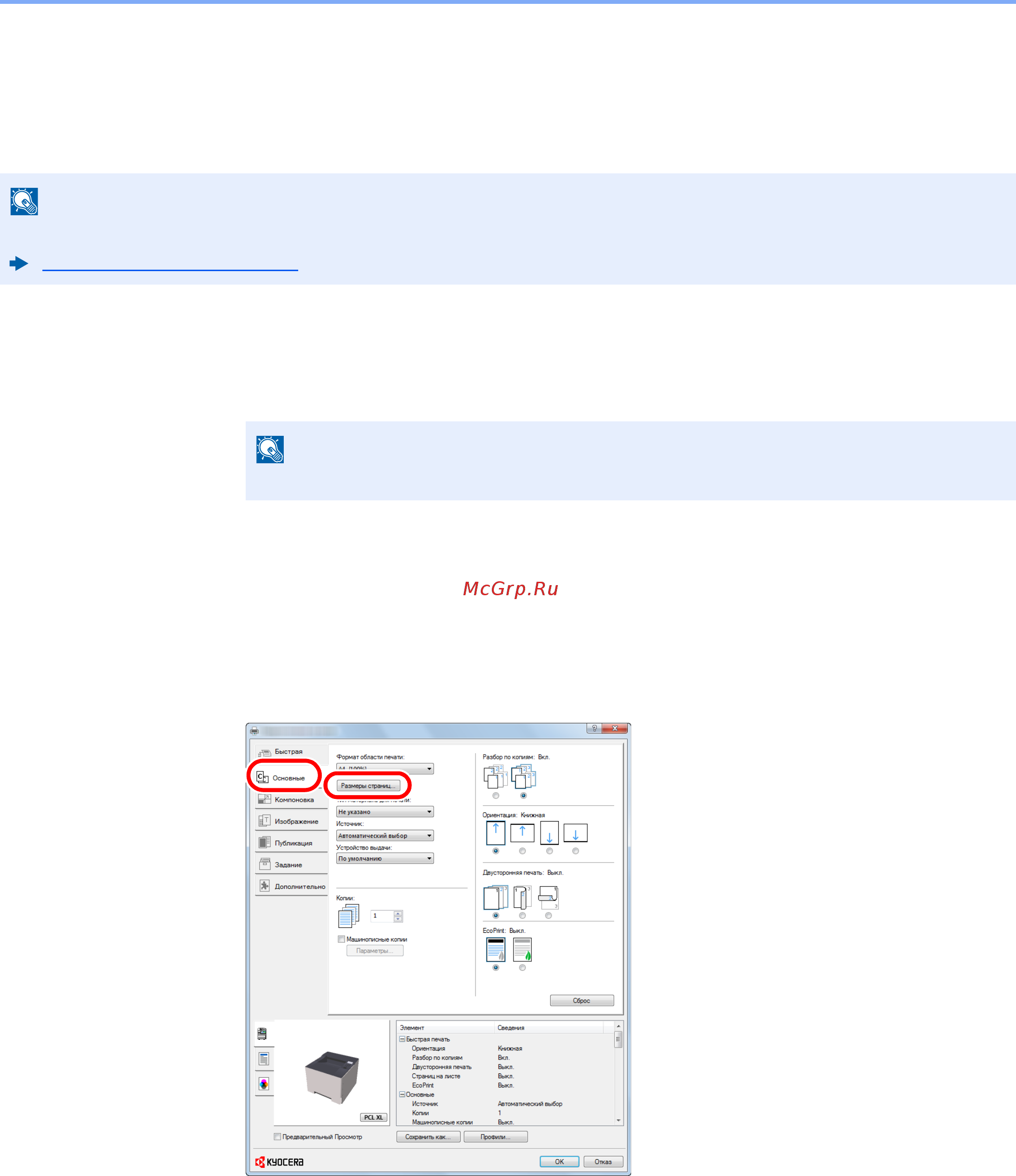 Kyocera ECOSYS P2040dw [95/243] Зарегистрируйте формат бумаги