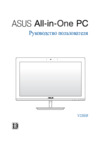 Asus Vivo V220IBUK-WC020X Инструкция по эксплуатации