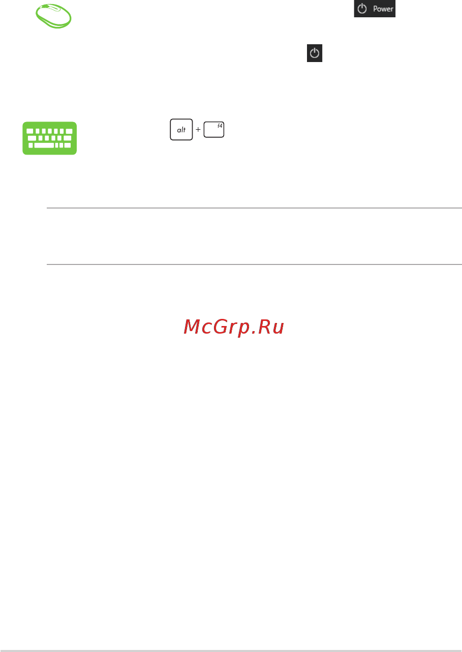 Asus Vivo V220ICGT-BG023X [45/66] Перевод компьютера в спящий режим