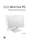 Asus Vivo V230ICGK-BC204X Инструкция по эксплуатации