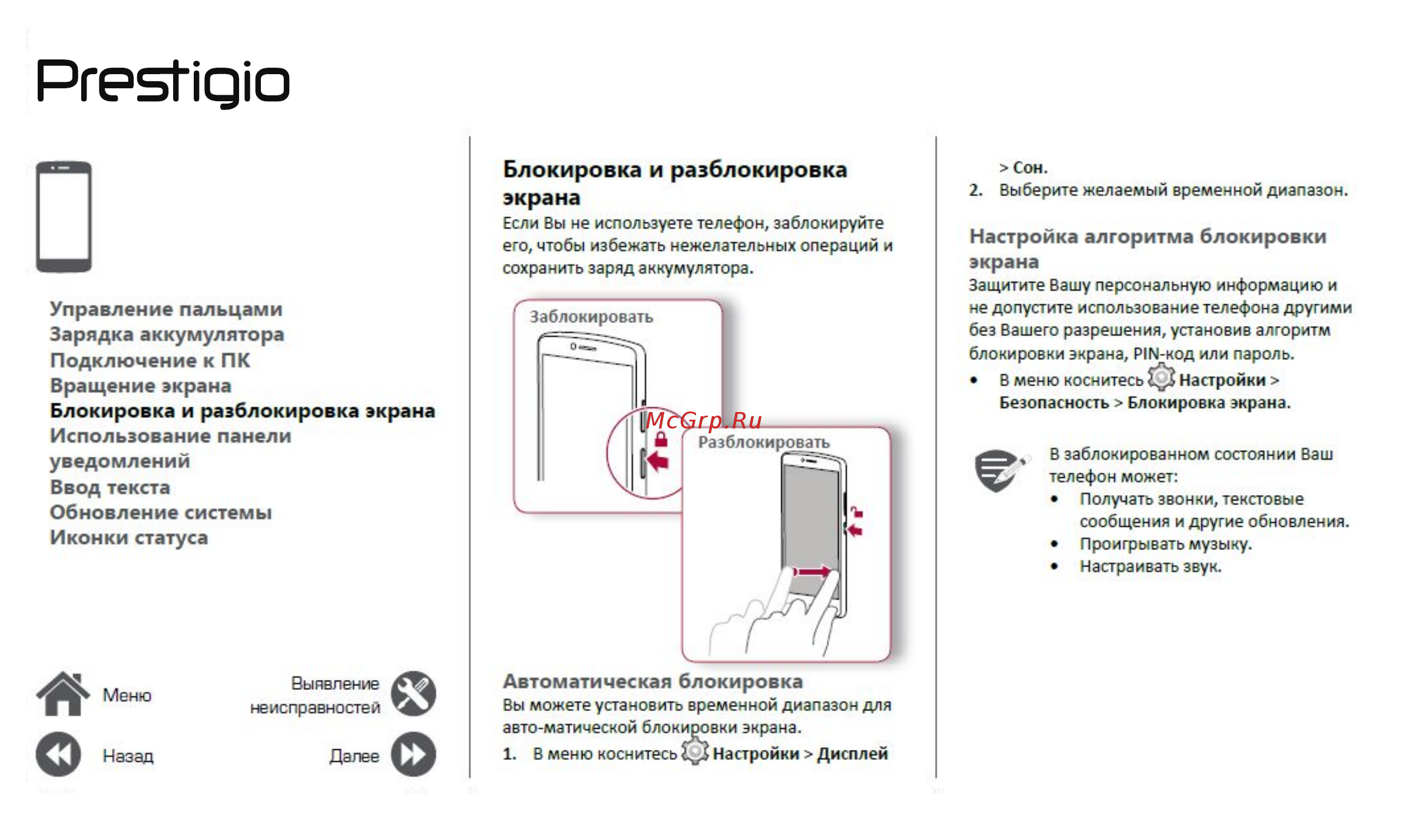 Prestigio Wize NK3 PSP3527DUO Orange [13/39] Блокировка и разблокировка экрана