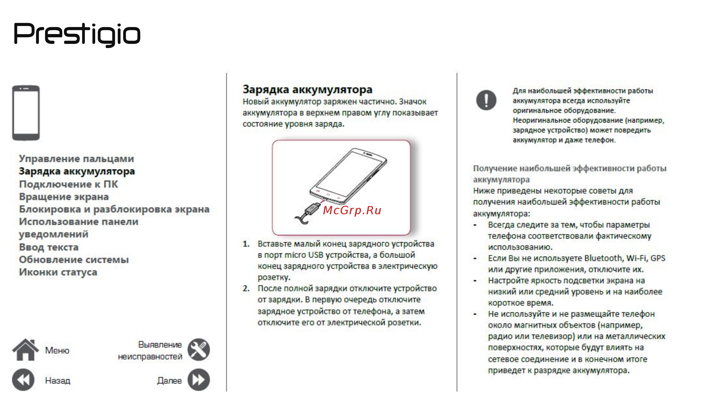 Prestigio Wize NK3 Duo Orange (PSP3527) Инструкция по эксплуатации онлайн [11/39] 242591