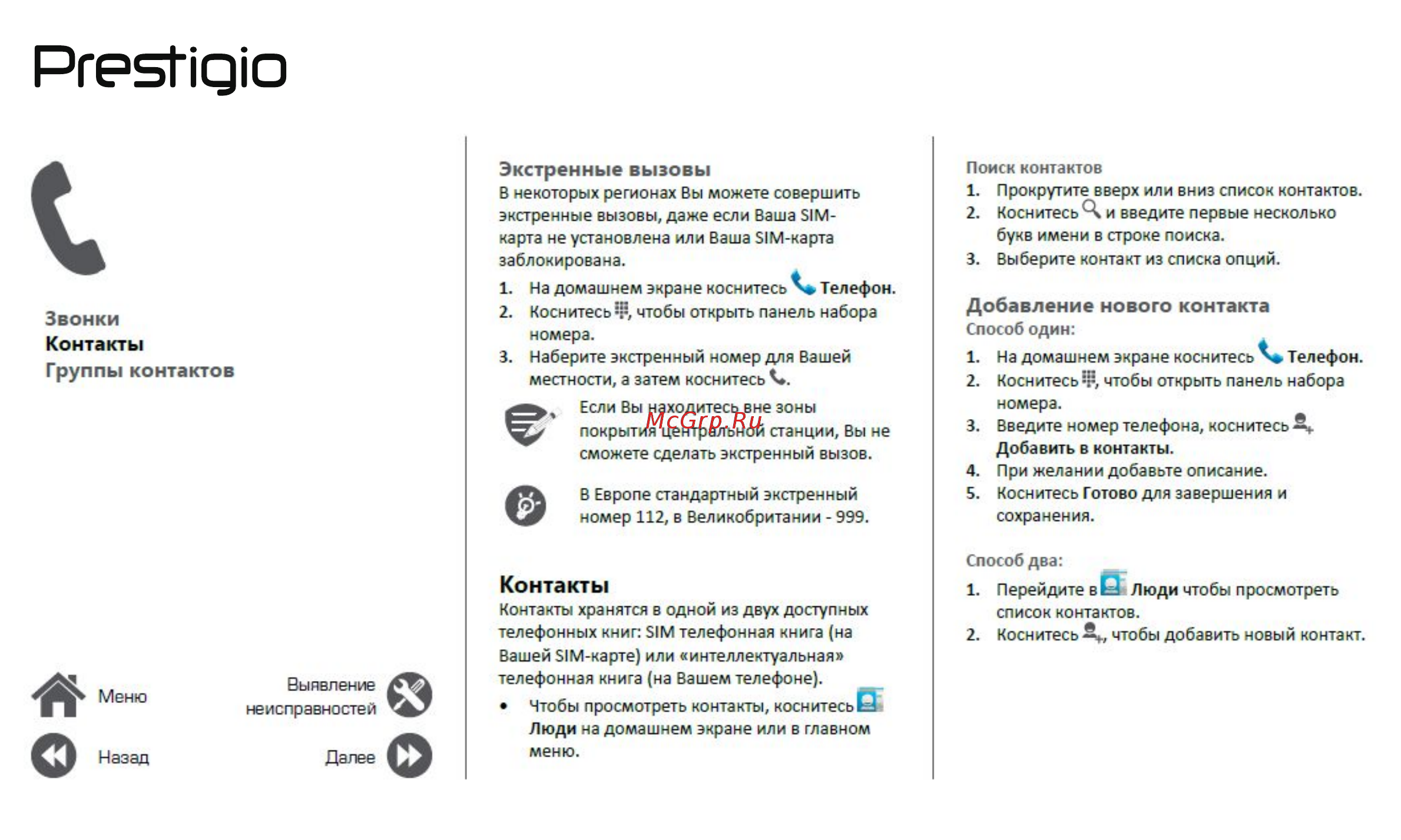 Prestigio Wize NK3 Duo Orange (PSP3527) Инструкция по эксплуатации онлайн [17/39] 242591