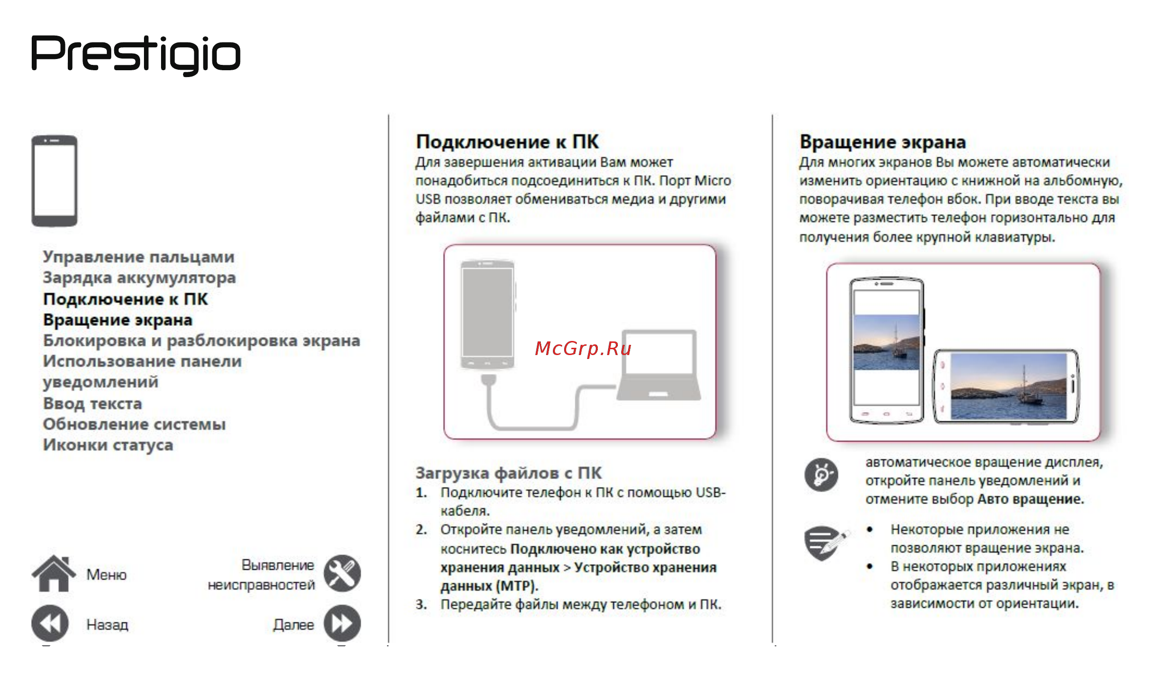 Prestigio Wize PX3 Duo Gold (PSP3528) [12/39] Подключение к пк