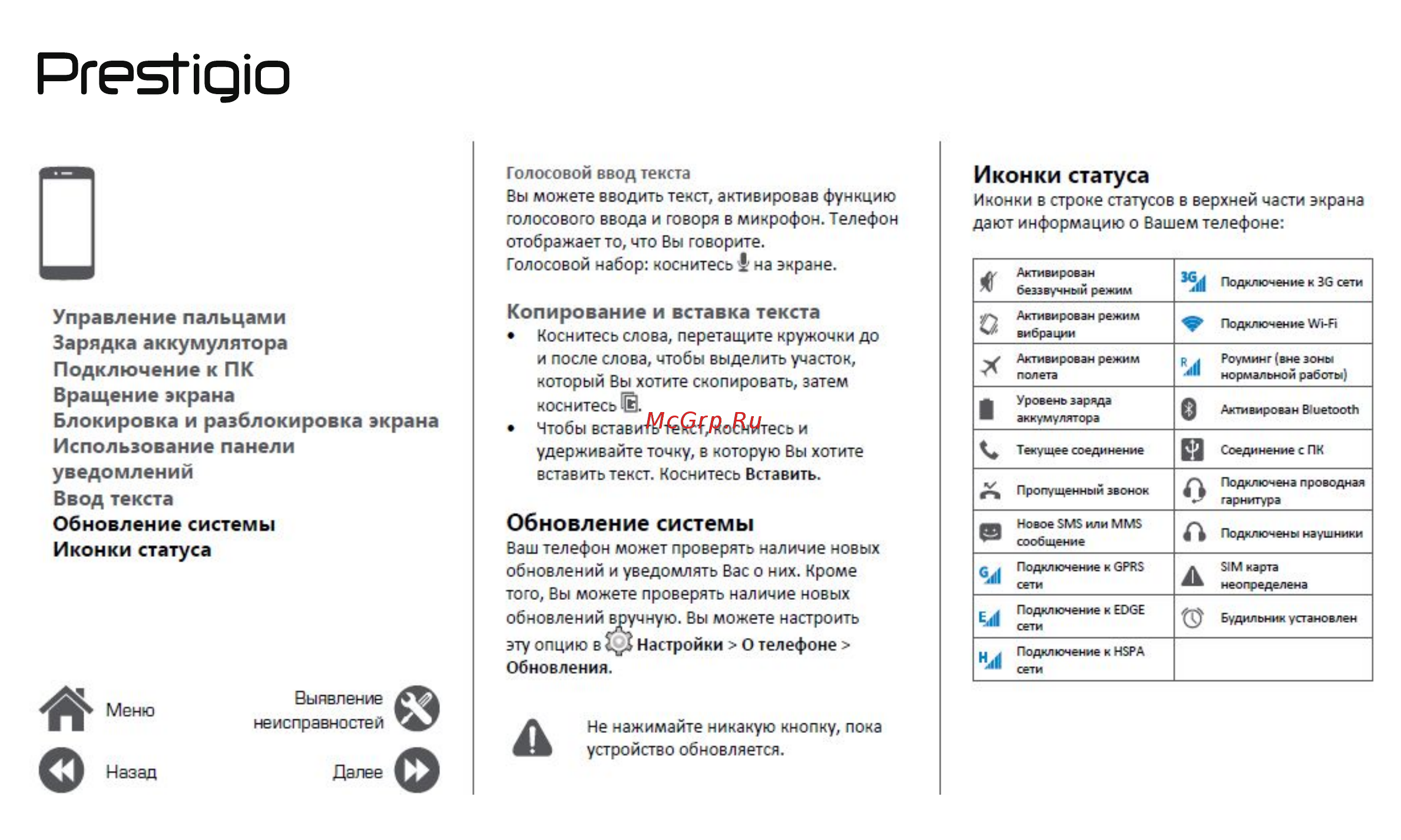 Prestigio Wize PX3 Duo Gold (PSP3528) [15/39] Иконки статуса