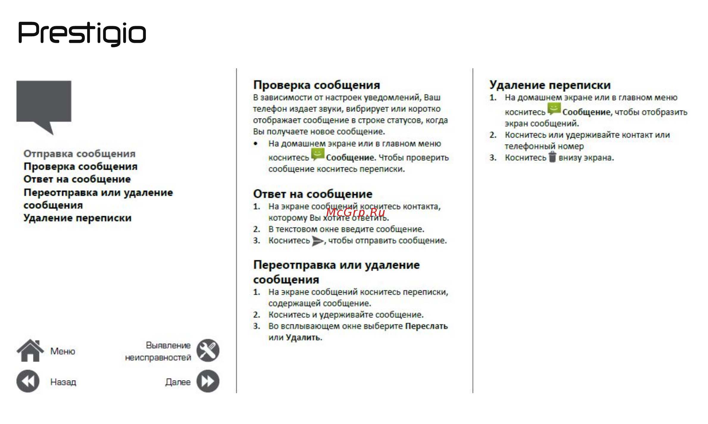 Prestigio Wize PX3 Duo Gold (PSP3528) [20/39] Ответ на сообщение