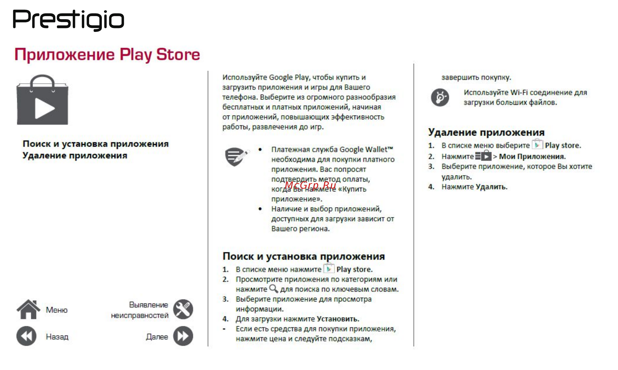 Prestigio Wize PX3 Duo Gold (PSP3528) [32/39] Приложение play store