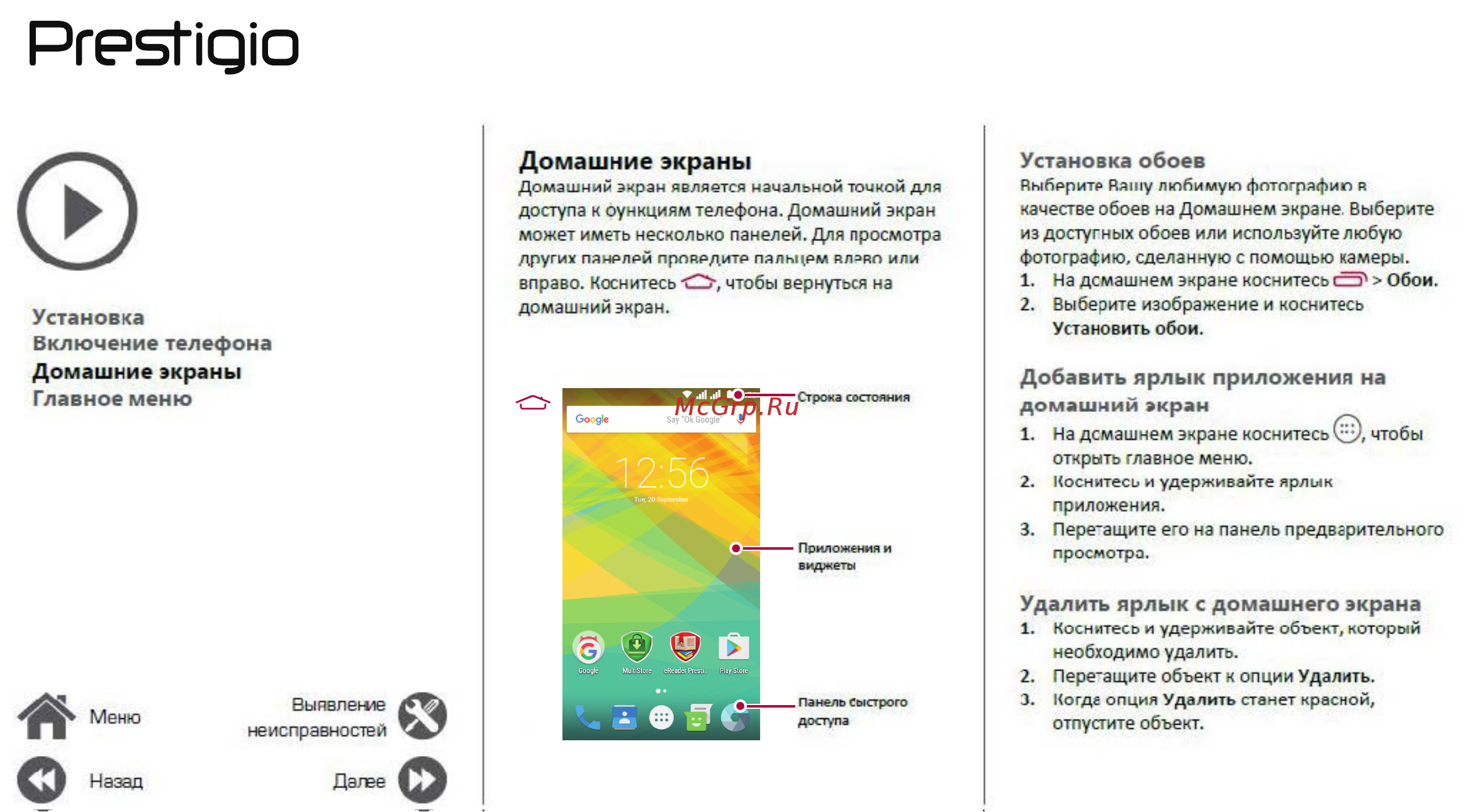 Prestigio Wize PX3 Duo Gold (PSP3528) [7/39] Домашние экраны