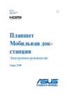 Asus Transformer Book T100HA Blue (FU008T) Инструкция по эксплуатации