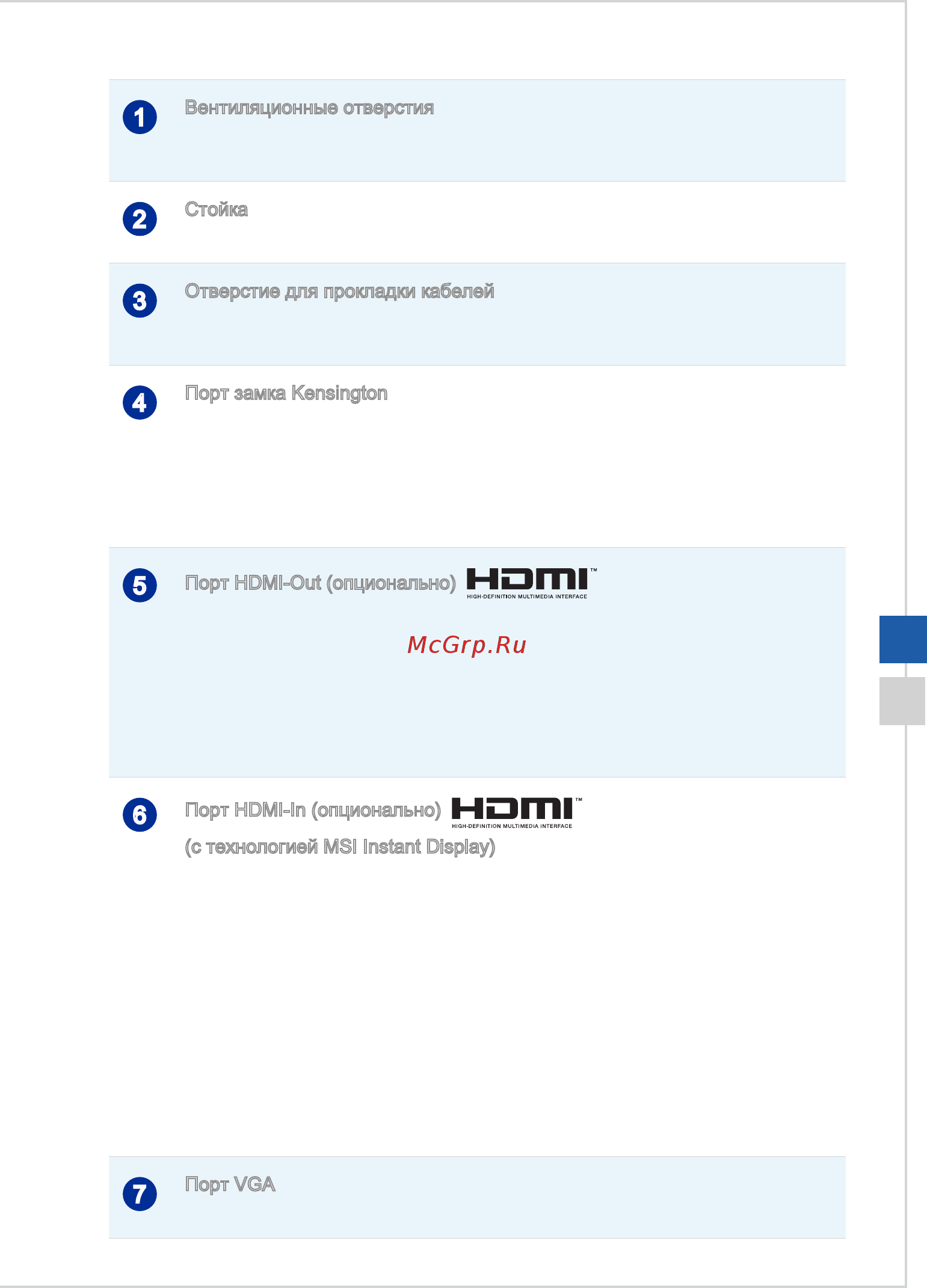MSI Pro 20 6M-018RU [13/39] С технологией msi instant display