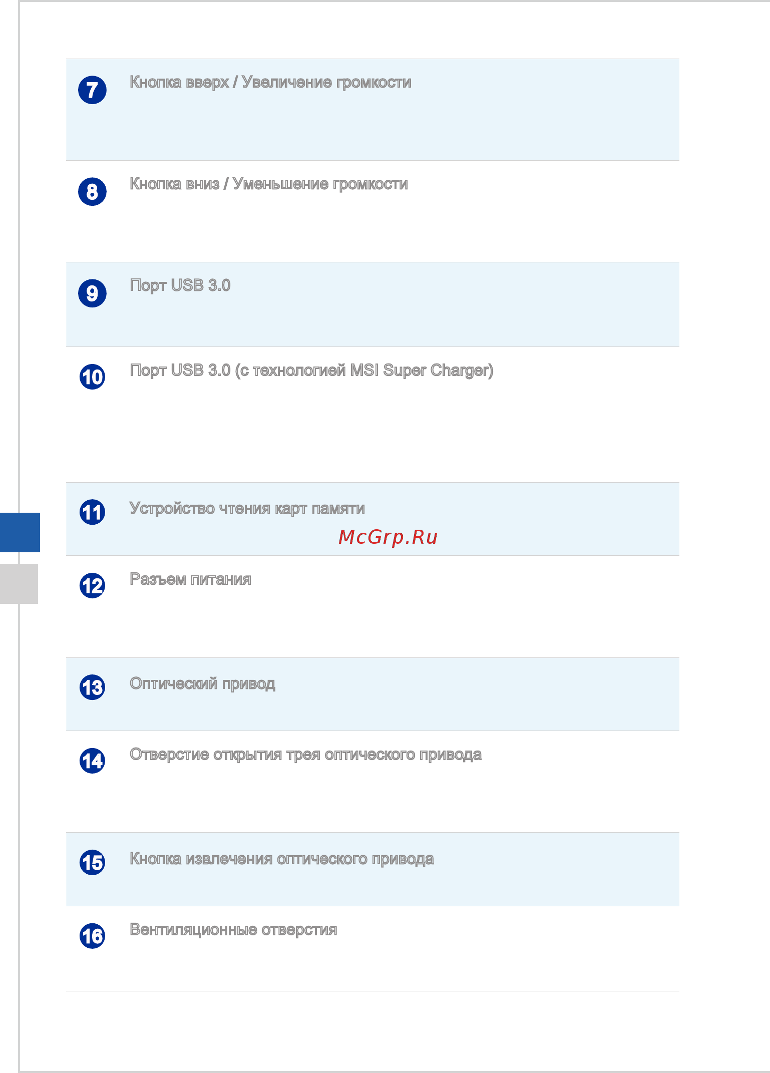 MSI Pro 22E 6M-034RU [16/43] Вентиляционные отверстия