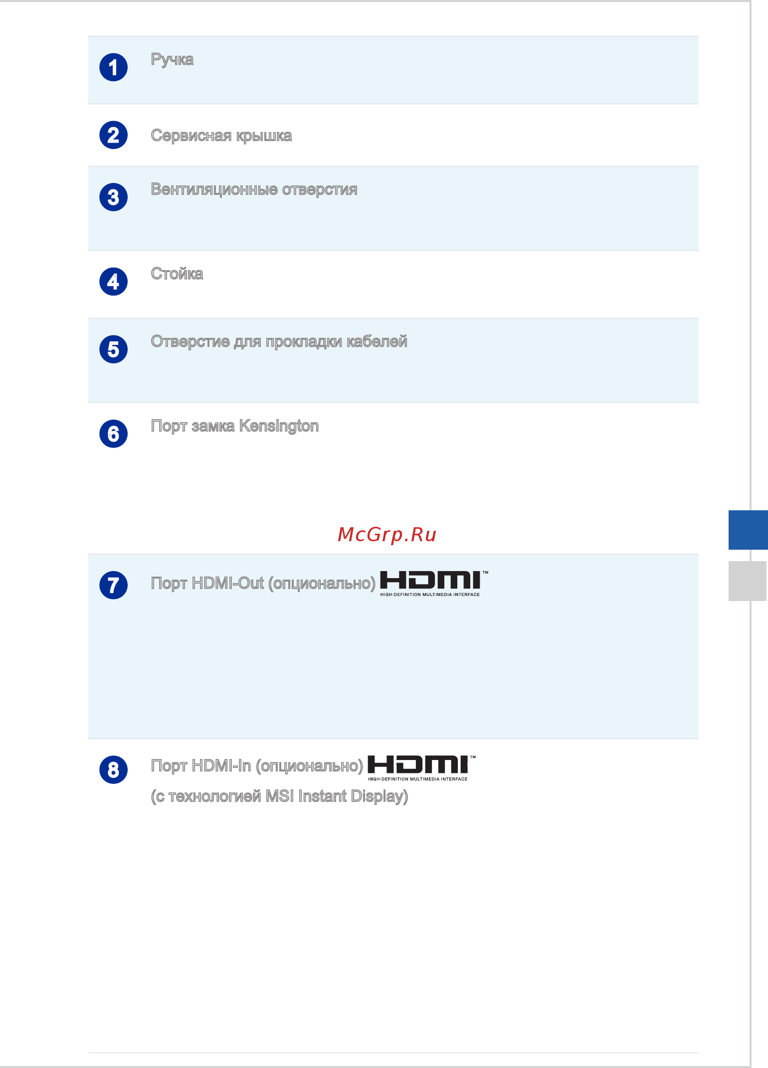 MSI Pro 24 6M-020RU [13/39] С технологией msi instant display