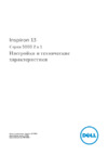 Dell Inspiron 5368-5445 Инструкция по эксплуатации