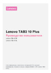 Lenovo Tab 3 Business X70L 10" 16Gb LTE Blue(ZA0Y0058RU) Инструкция по эксплуатации