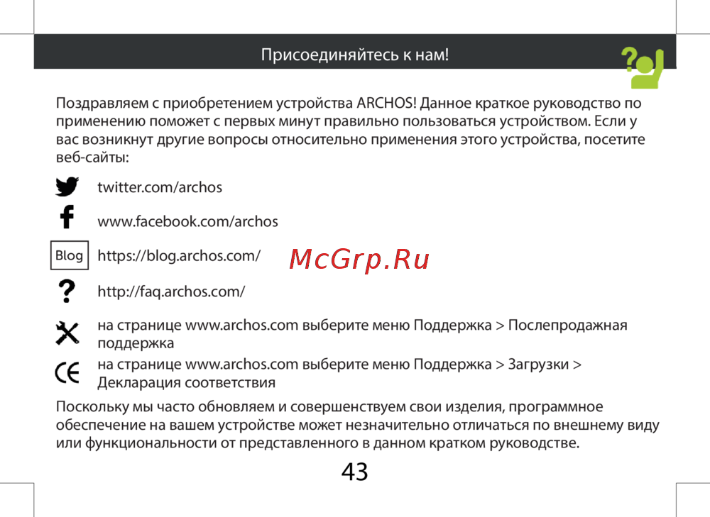 Archos 55 Helium (AC55HE) Инструкция по эксплуатации