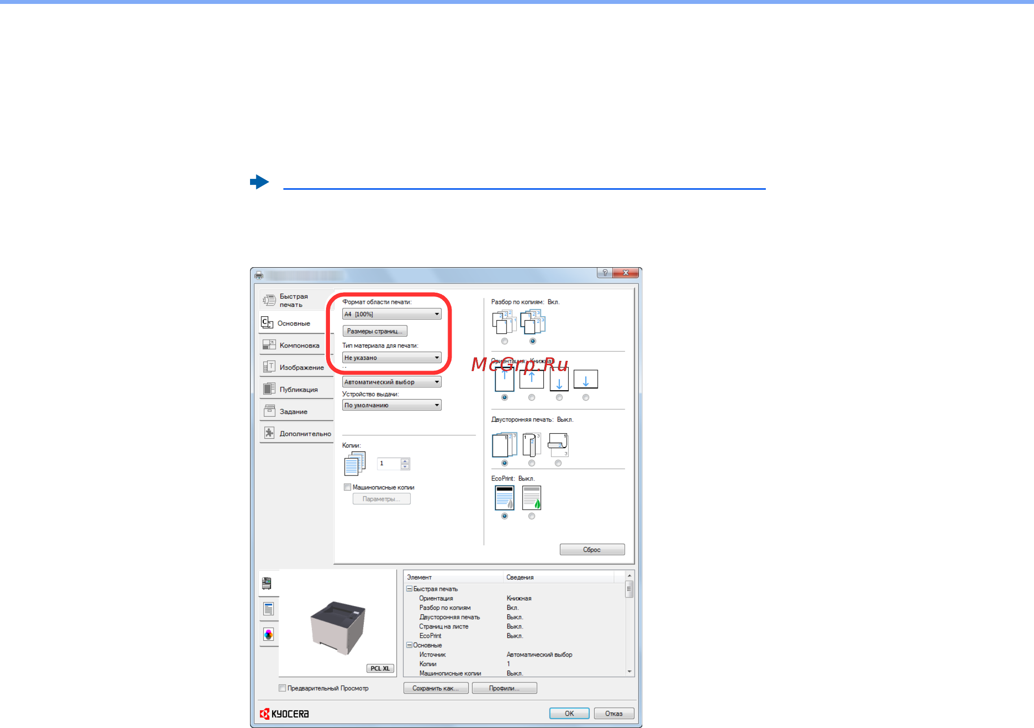 Kyocera Ecosys P2040dn [94/243] Начните печать