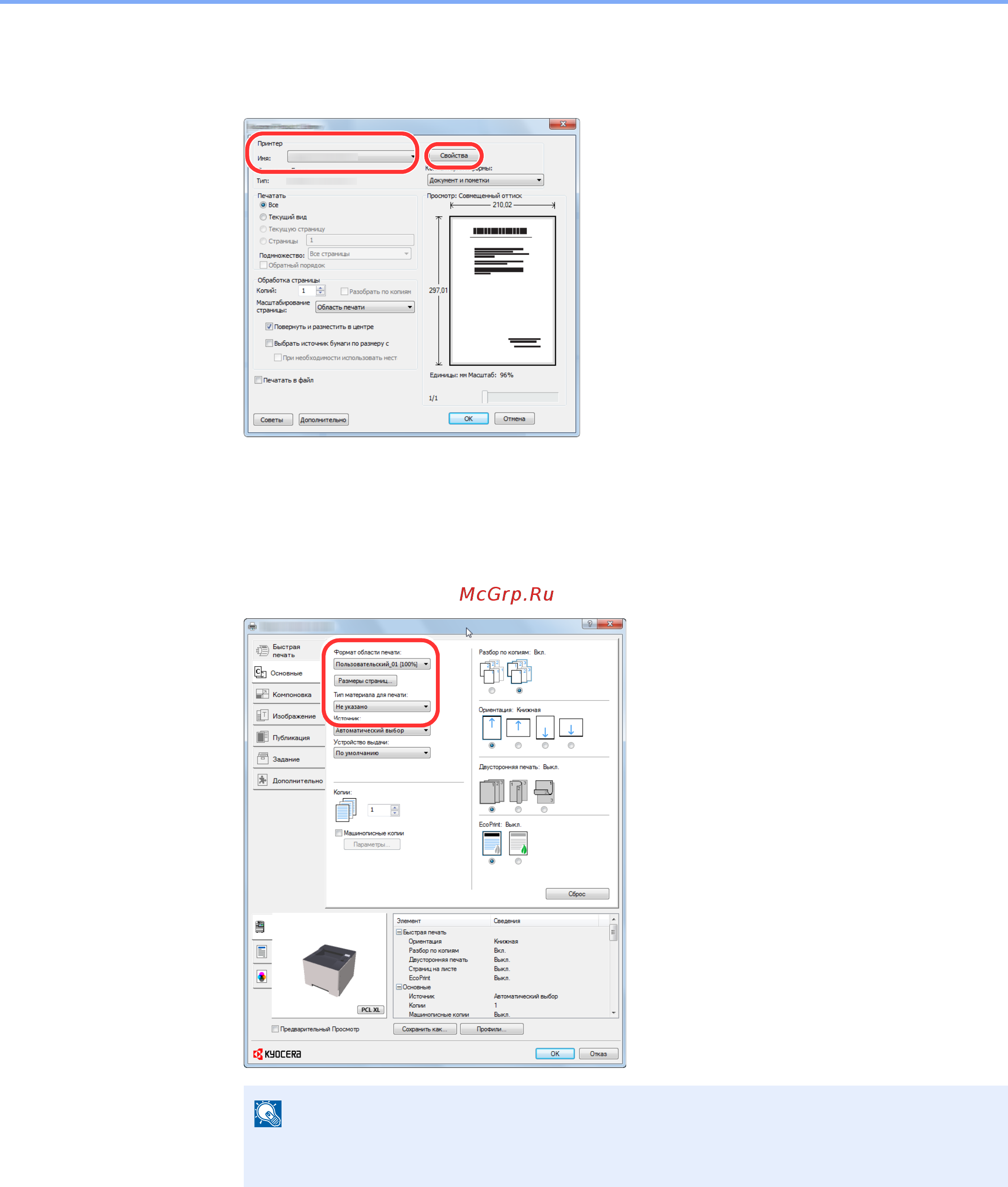 Kyocera Ecosys P2040dn [97/243] Выберите формат и тип бумаги нестандартного размера