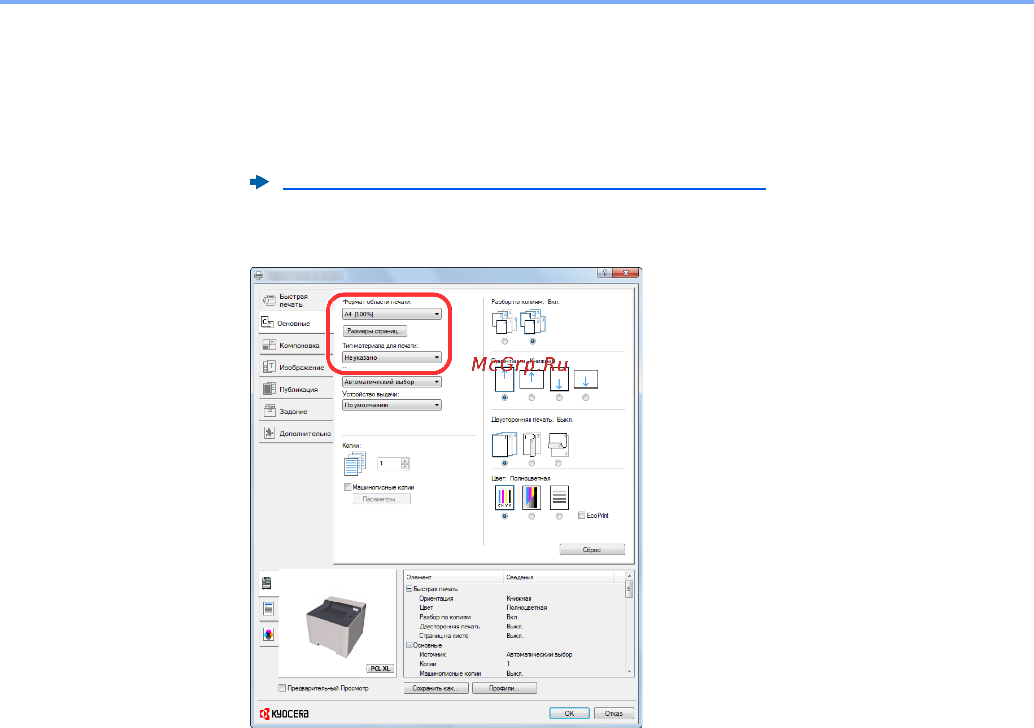 Kyocera Ecosys P5021cdw [95/233] Начните печать