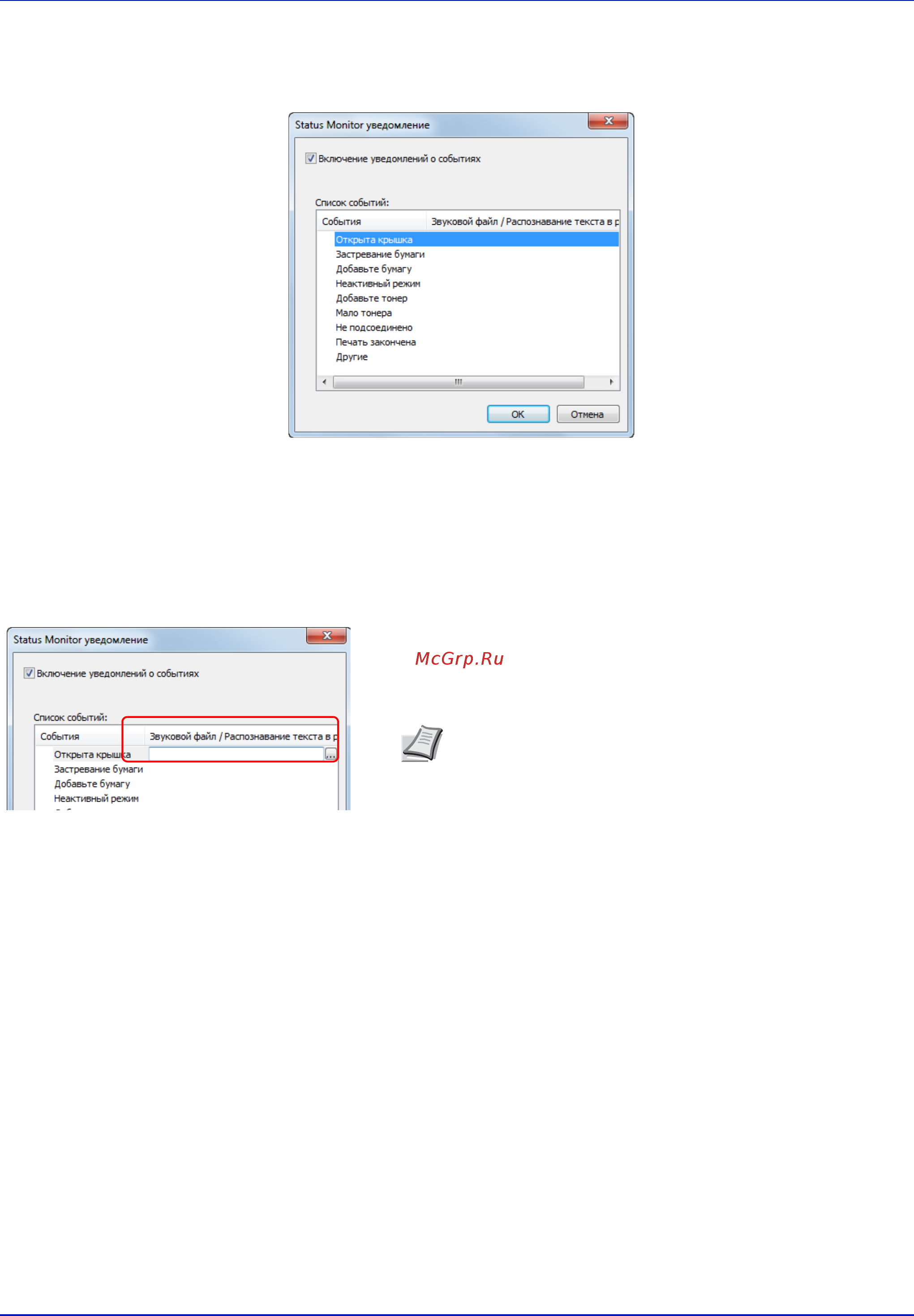 Kyocera Ecosys P3055dn [58/382] Настройки уведомлений status monitor