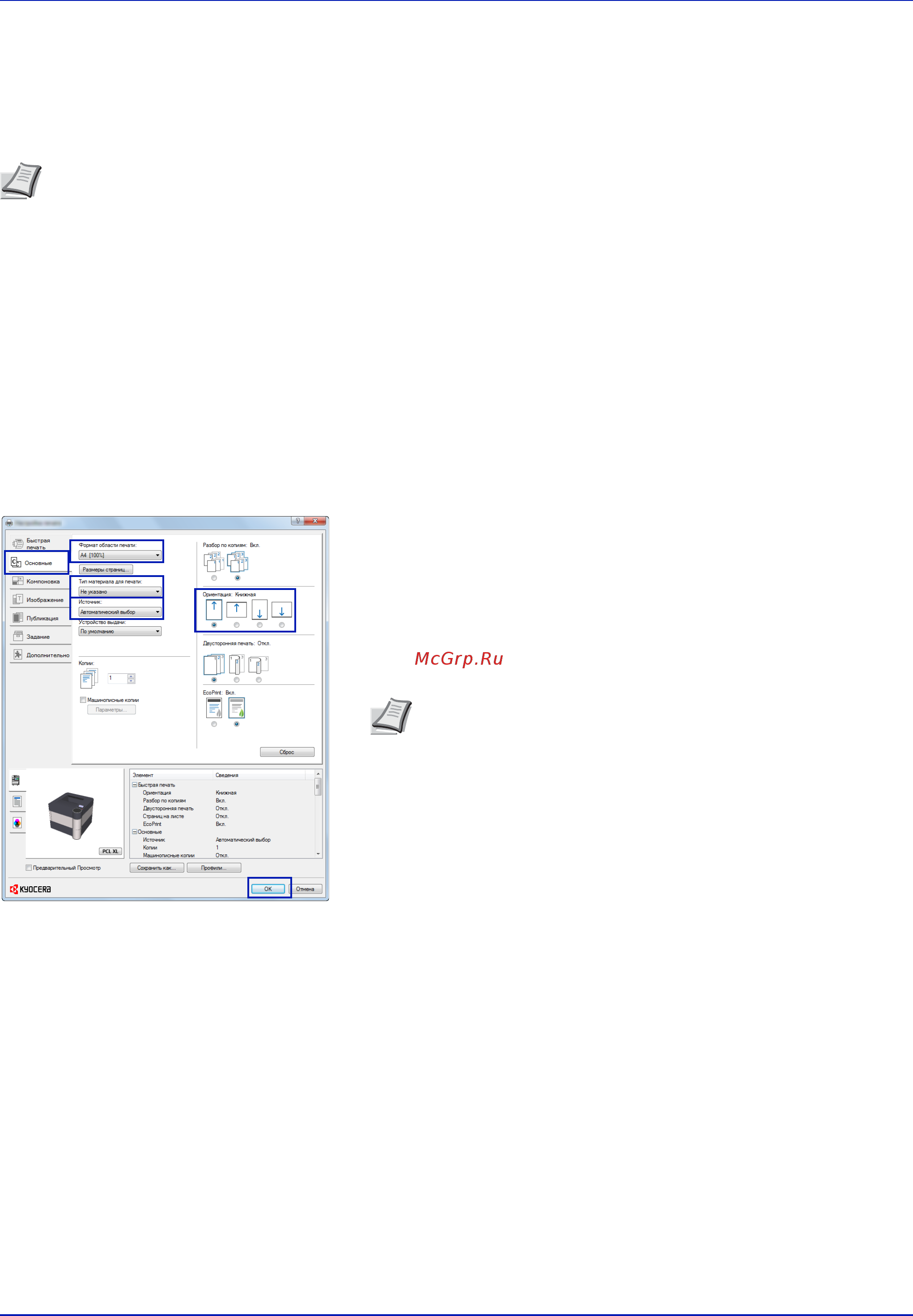 Kyocera Ecosys P3055dn [78/382] Печать