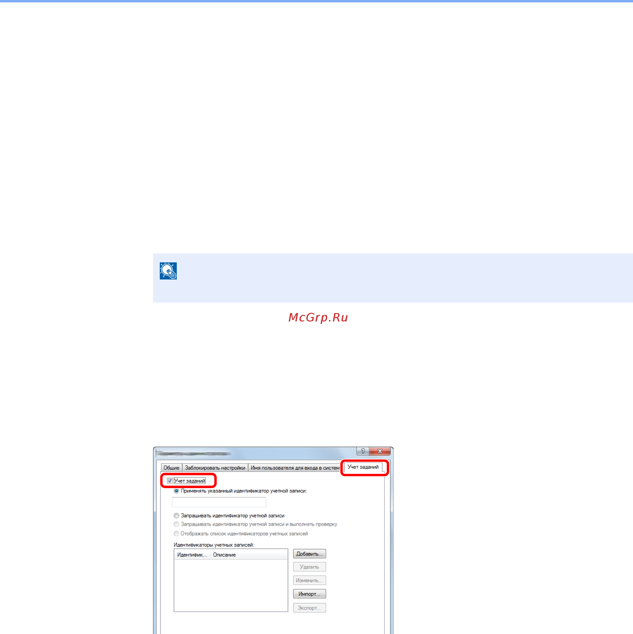 Kyocera Ecosys P5026cdw [162/233] Учет заданий для печати