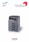 Kyocera TASKalfa 1800 Инструкция по эксплуатации