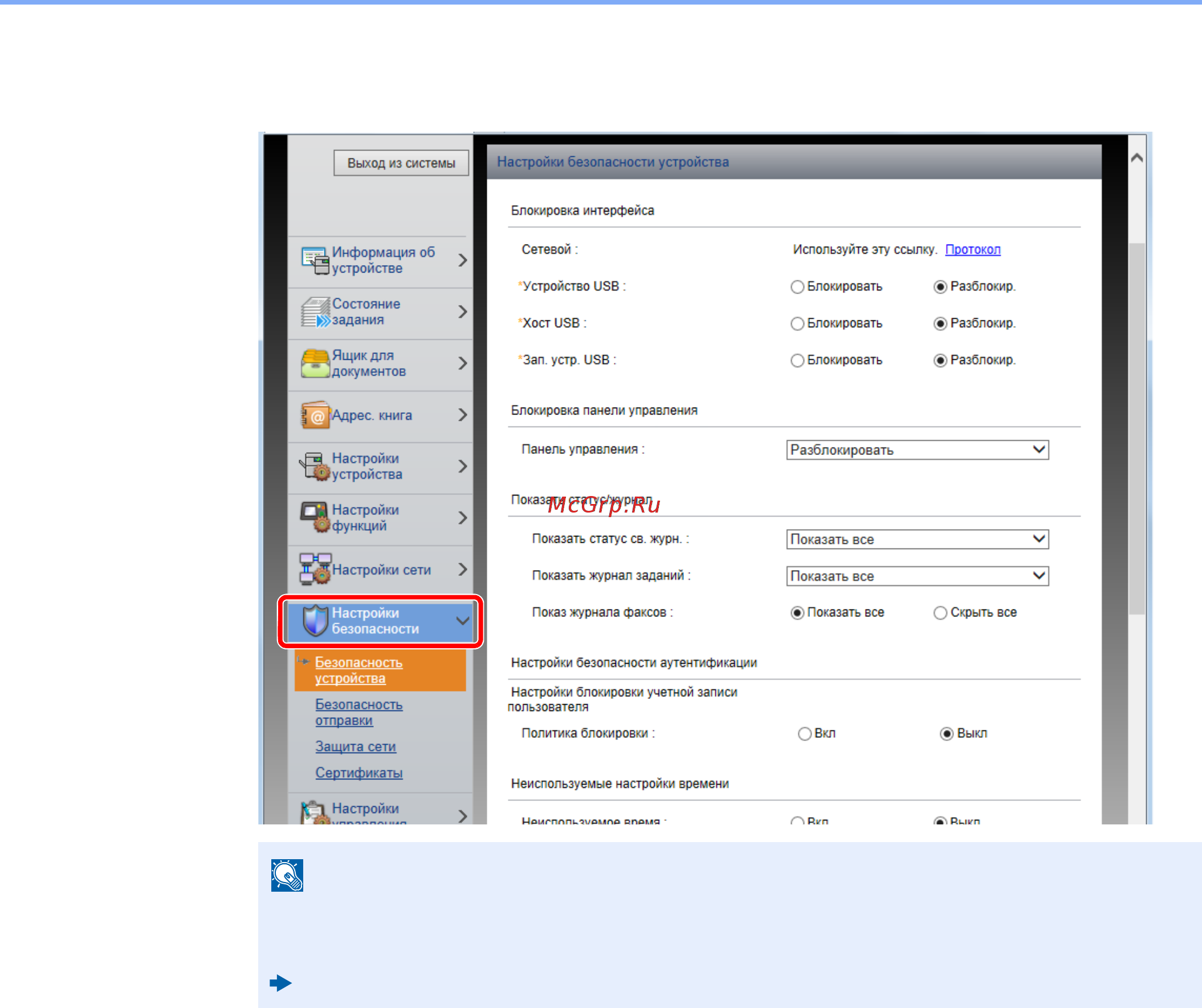 Kyocera Ecosys M5526cdw [103/440] Выполнение настроек безопасности