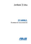 Asus ZenFone 3 Ultra ZU680KL 64Gb Silver (2J012A) Инструкция по эксплуатации
