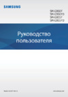 Samsung Galaxy S8 64Gb Мистический аметист Инструкция по эксплуатации