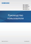 Samsung Galaxy S8+ 128Gb SM-G955FZKGSER Черный бриллиант Инструкция по эксплуатации