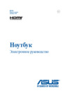 Asus G501VW-FY131T Инструкция по эксплуатации