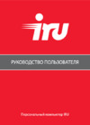 Iru Home 310  435202 Инструкция по эксплуатации