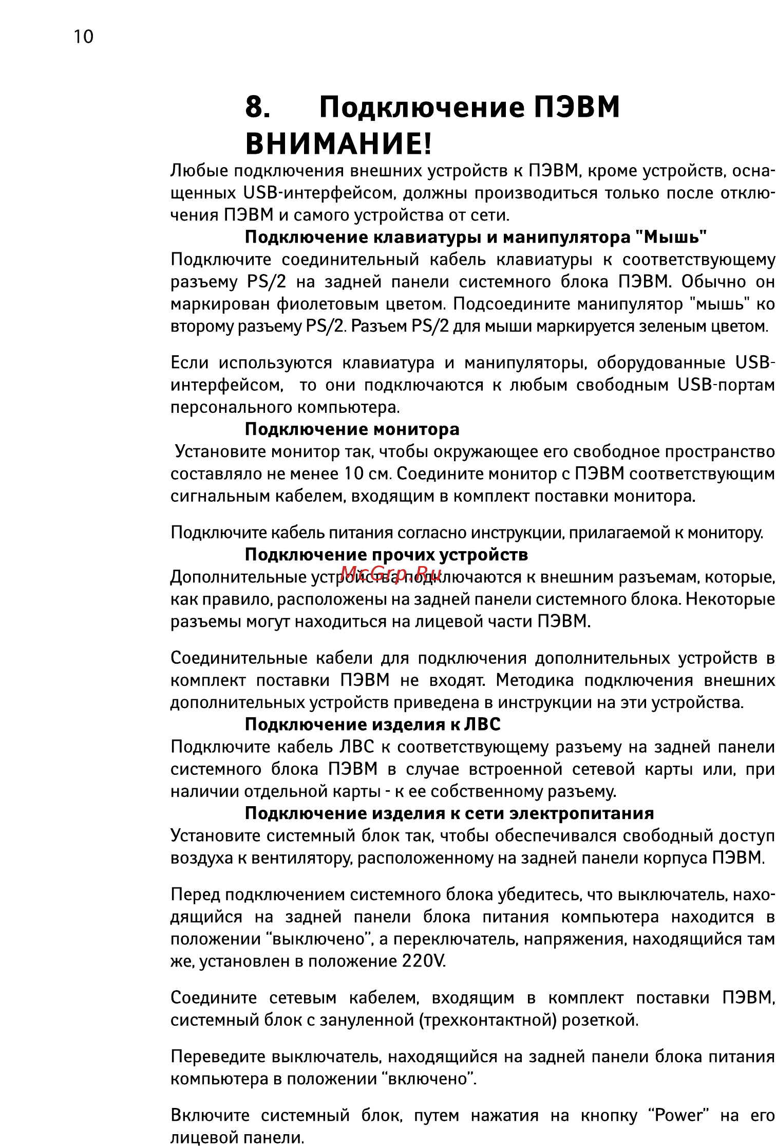 Iru Home 310  435202 [10/16] Подключение пэвм
