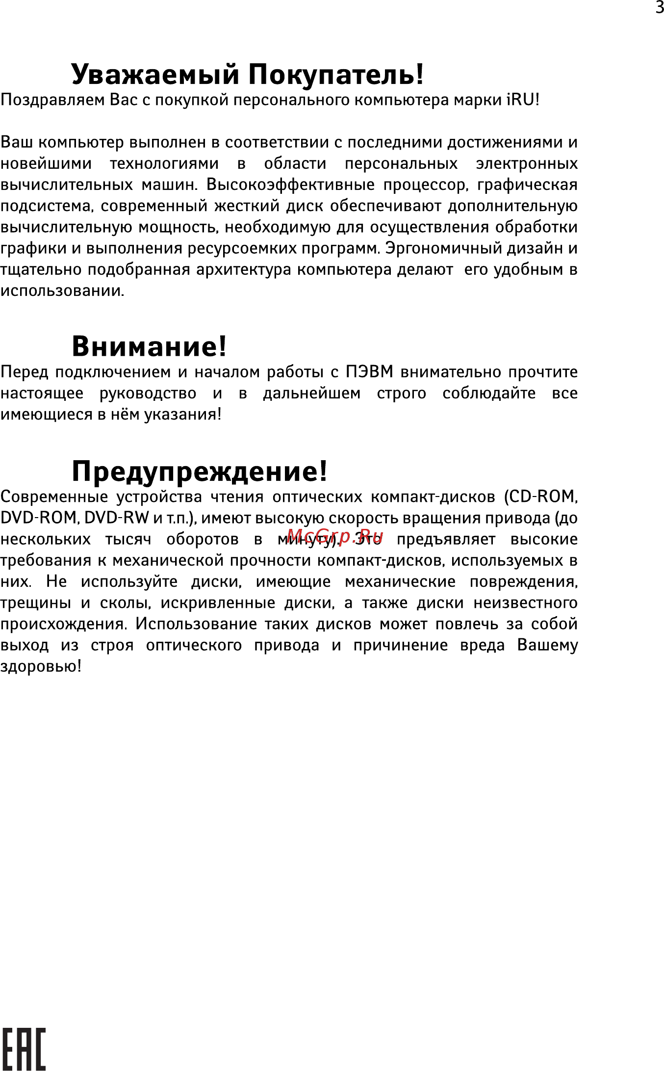 Iru Home 310  435202 [3/16] Предупреждение