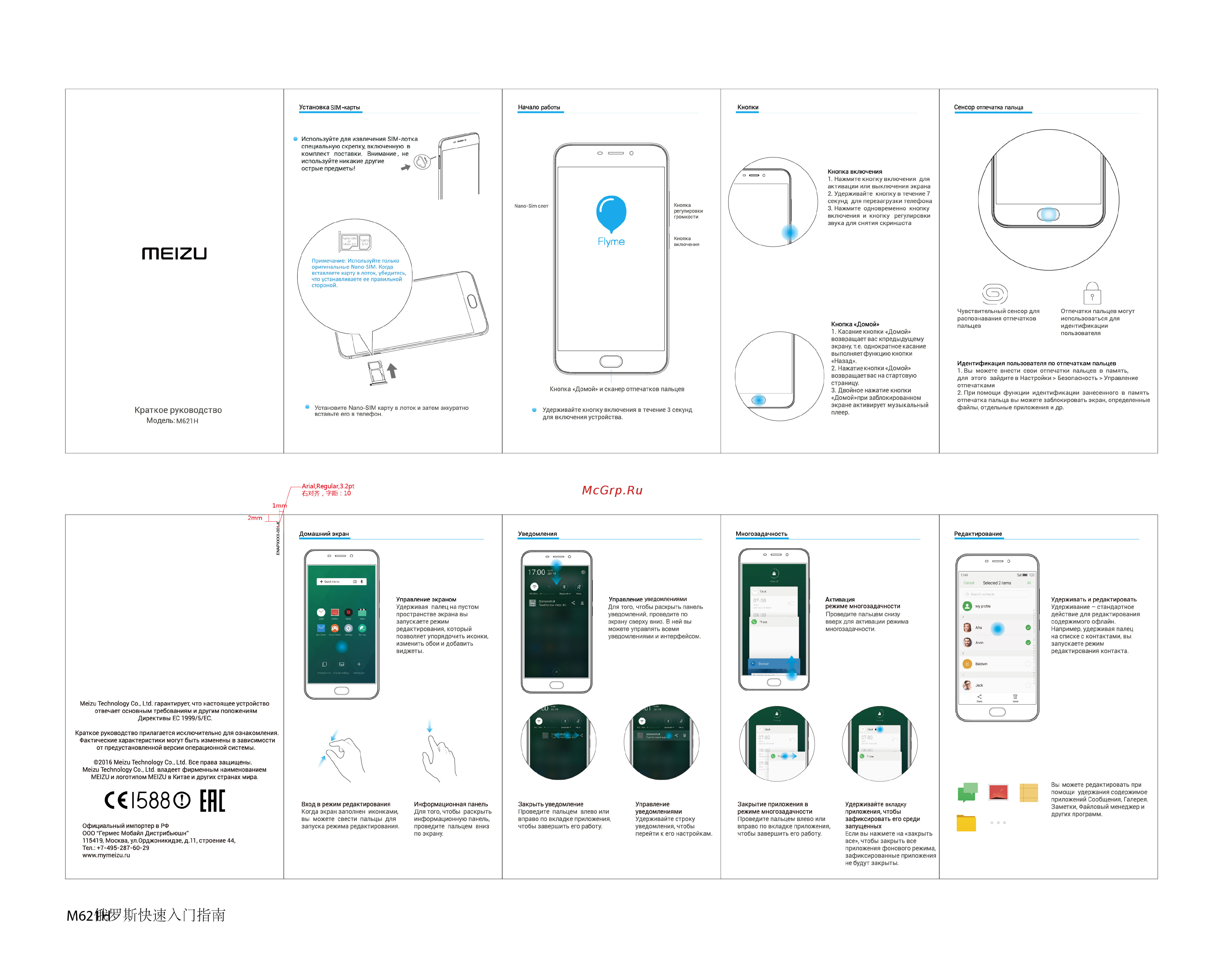 Meizu M5 Note 32Gb+3Gb Silver/White (M621H) Инструкция по эксплуатации онлайн