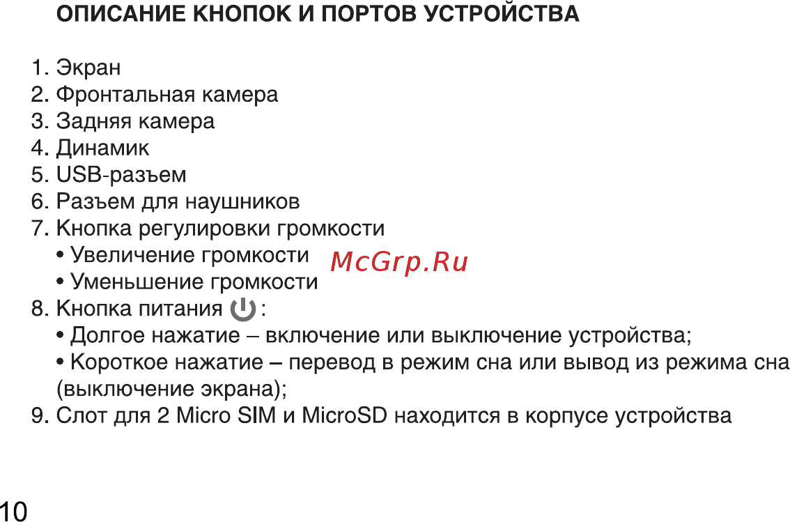 Digma LINX A420 3G White Инструкция по эксплуатации онлайн [10/28] 242979