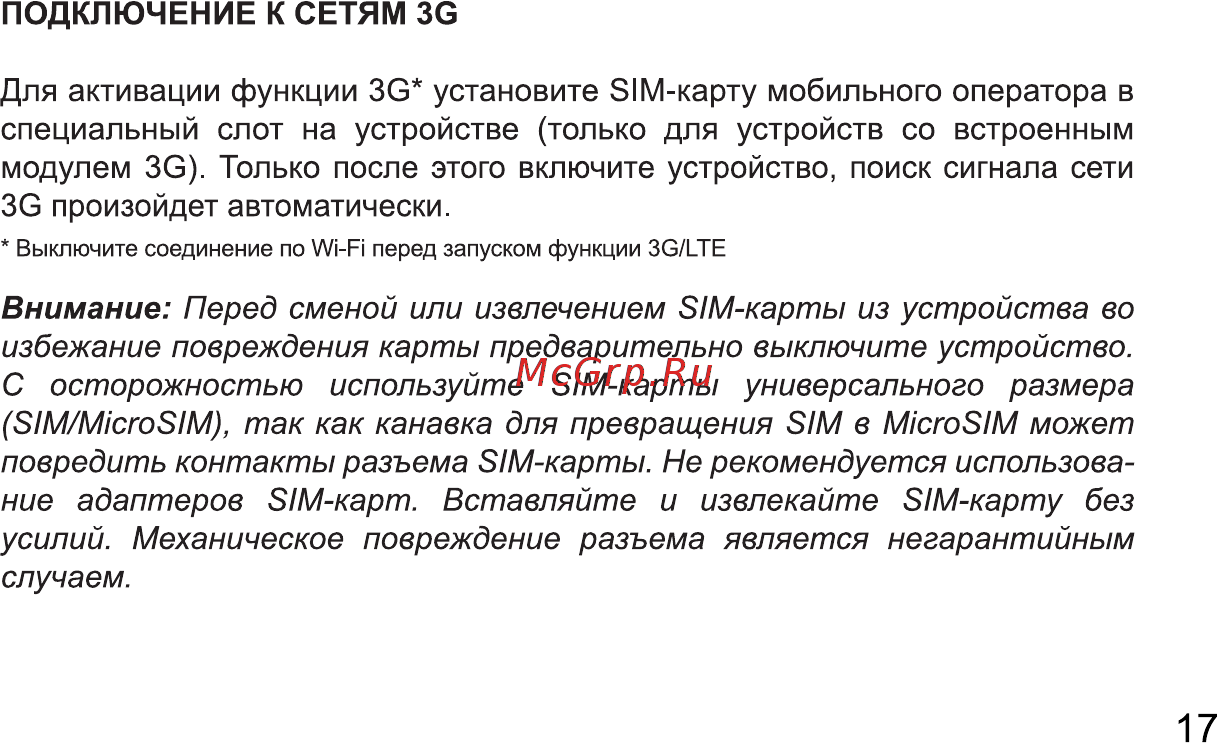 Digma LINX A420 3G White Инструкция по эксплуатации онлайн [17/28] 242979