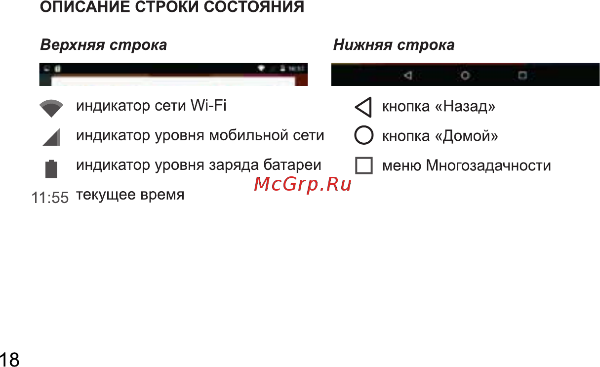Digma LINX A420 3G White Инструкция по эксплуатации онлайн [18/28] 242979