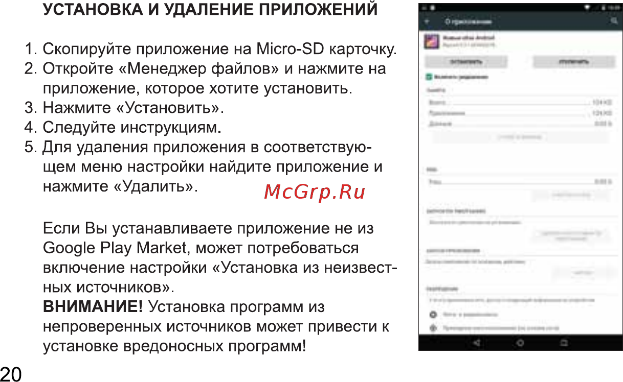 Digma LINX A420 3G White Инструкция по эксплуатации онлайн [20/28] 242979